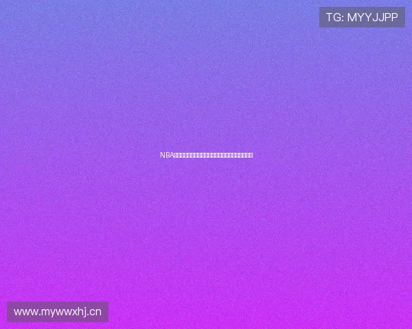 NBA在线直播观看无插件球网平台畅享高清赛事实时更新